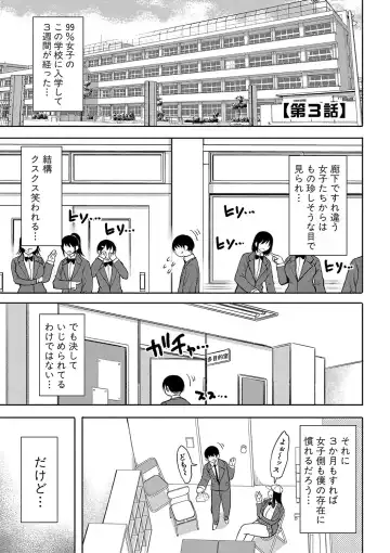 [Nagaikusa] Kotoshi kara Kyougaku no Gakkou ni Nyuugaku shitara Otoko ga Boku dake datta Fhentai - Page 60