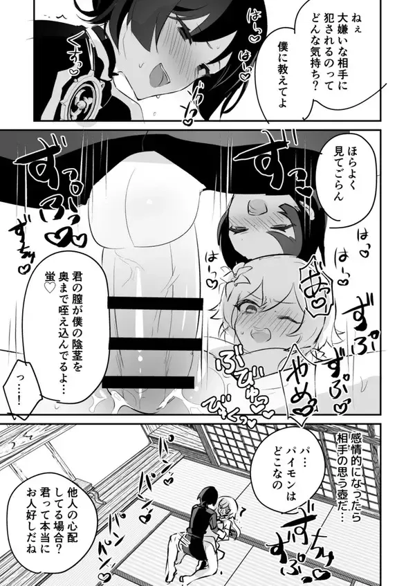 [Rojione] Lumine x Scaramouche Fhentai - Page 6