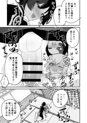 [Rojione] Lumine x Scaramouche Fhentai - Page 6