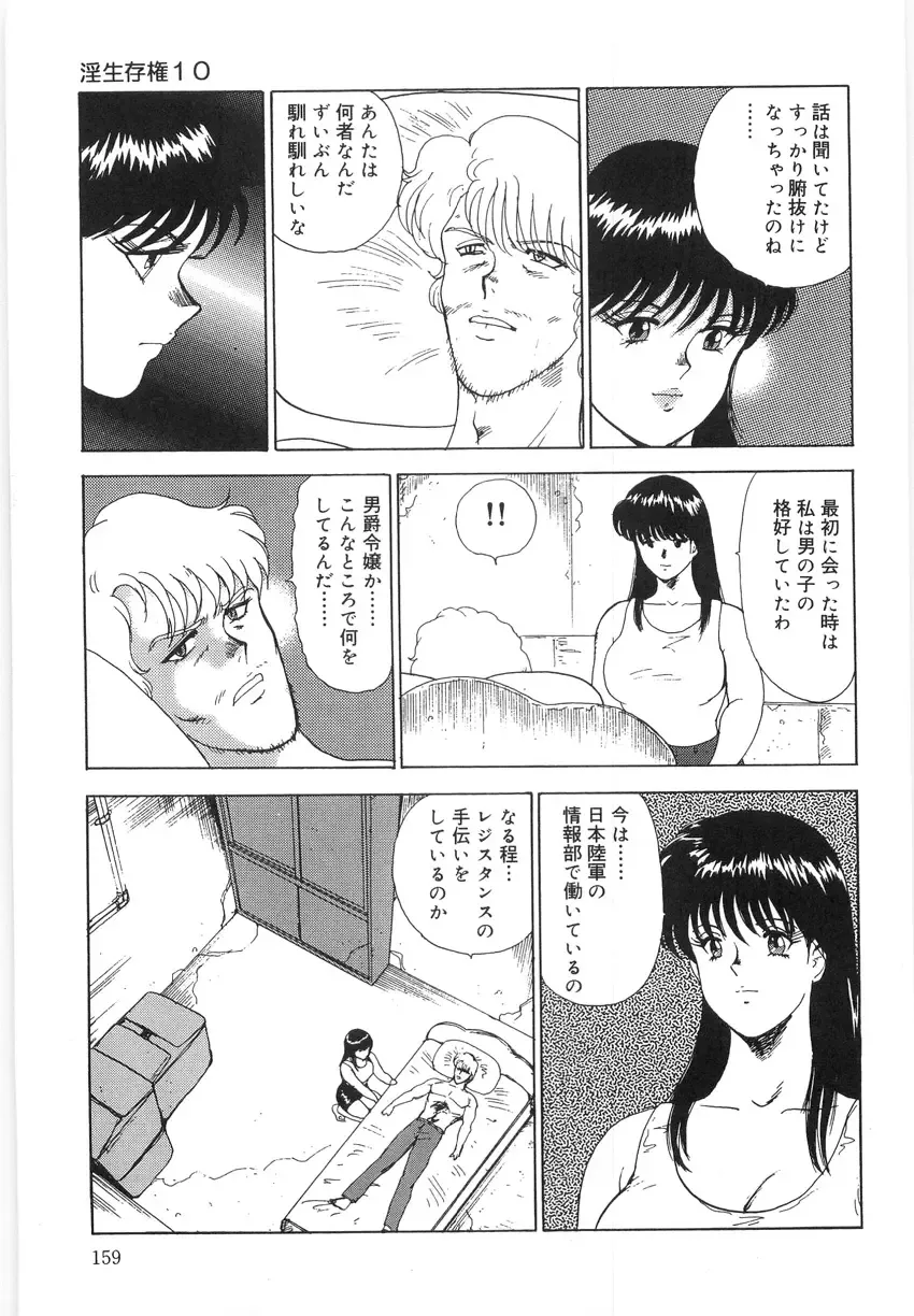 [Minor Boy] Inbi Teikoku 3 - Midara Seizonken Fhentai - Page 159