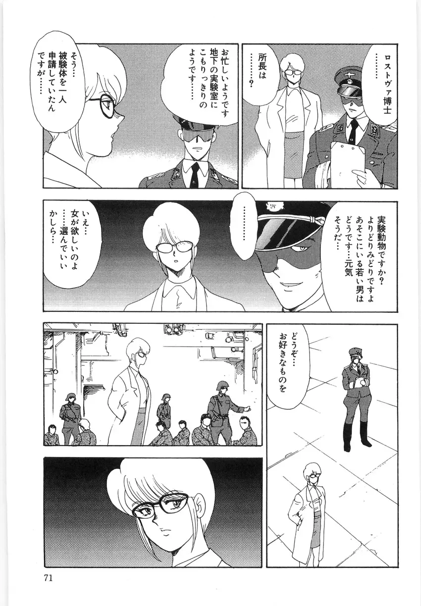 [Minor Boy] Inbi Teikoku 3 - Midara Seizonken Fhentai - Page 71