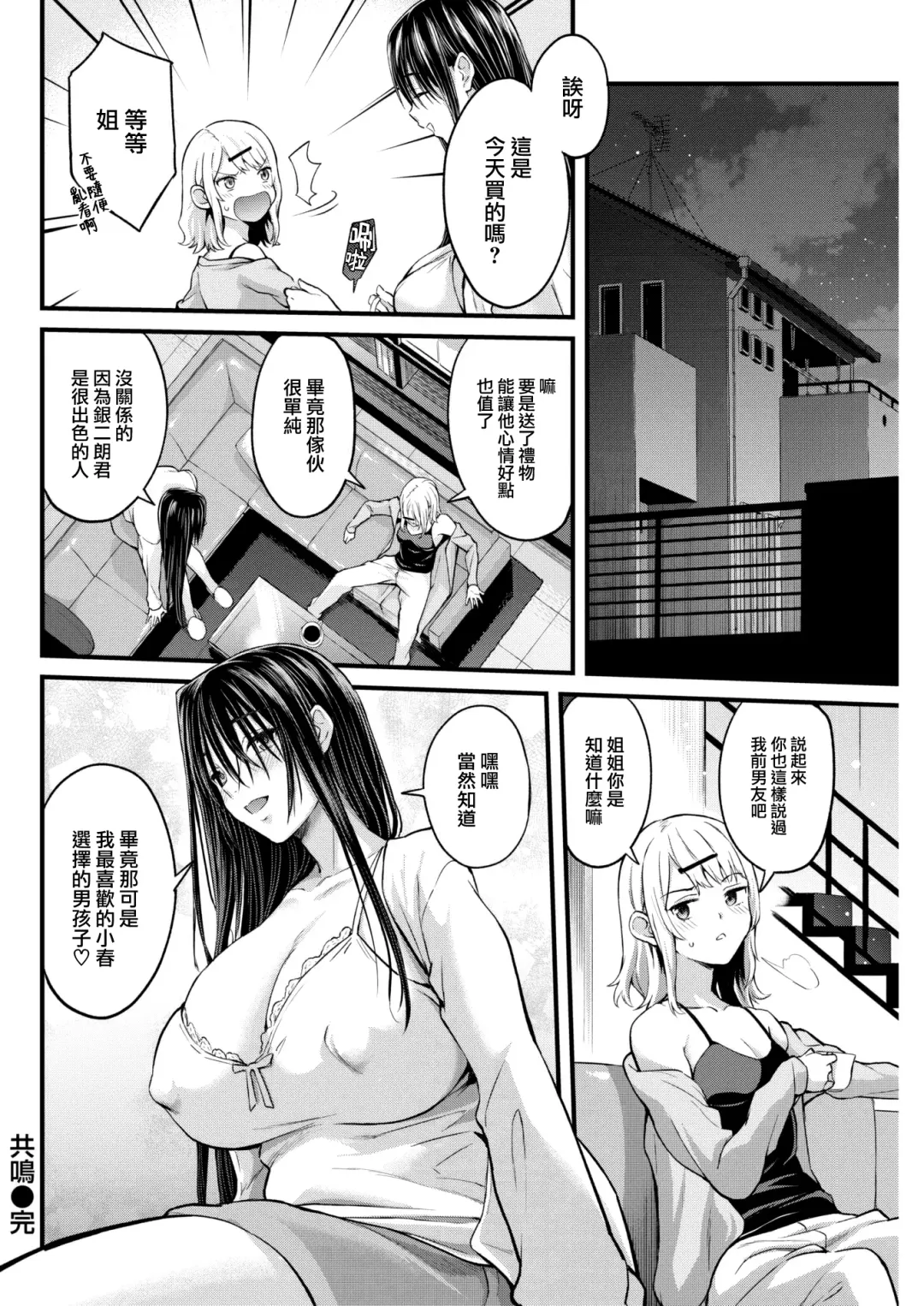 [Bowcan] Kyoumei Fhentai - Page 23