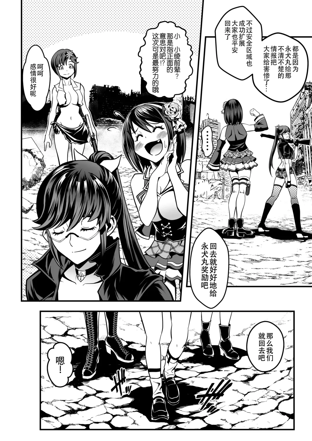 [Itachou] Seed of the Dead: Sweet Home ~It's a Fucking Great Day!~ Fhentai - Page 28