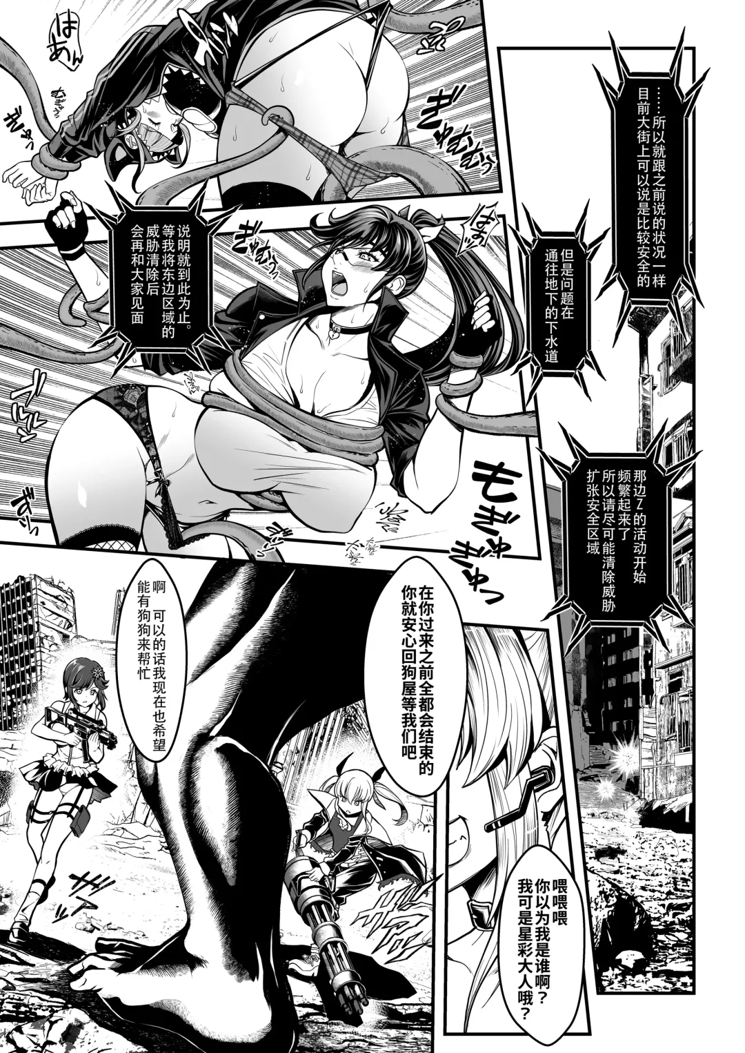 [Itachou] Seed of the Dead: Sweet Home ~It's a Fucking Great Day!~ Fhentai - Page 3