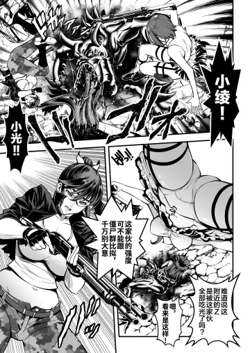 [Itachou] Seed of the Dead: Sweet Home ~It's a Fucking Great Day!~ Fhentai - Page 13