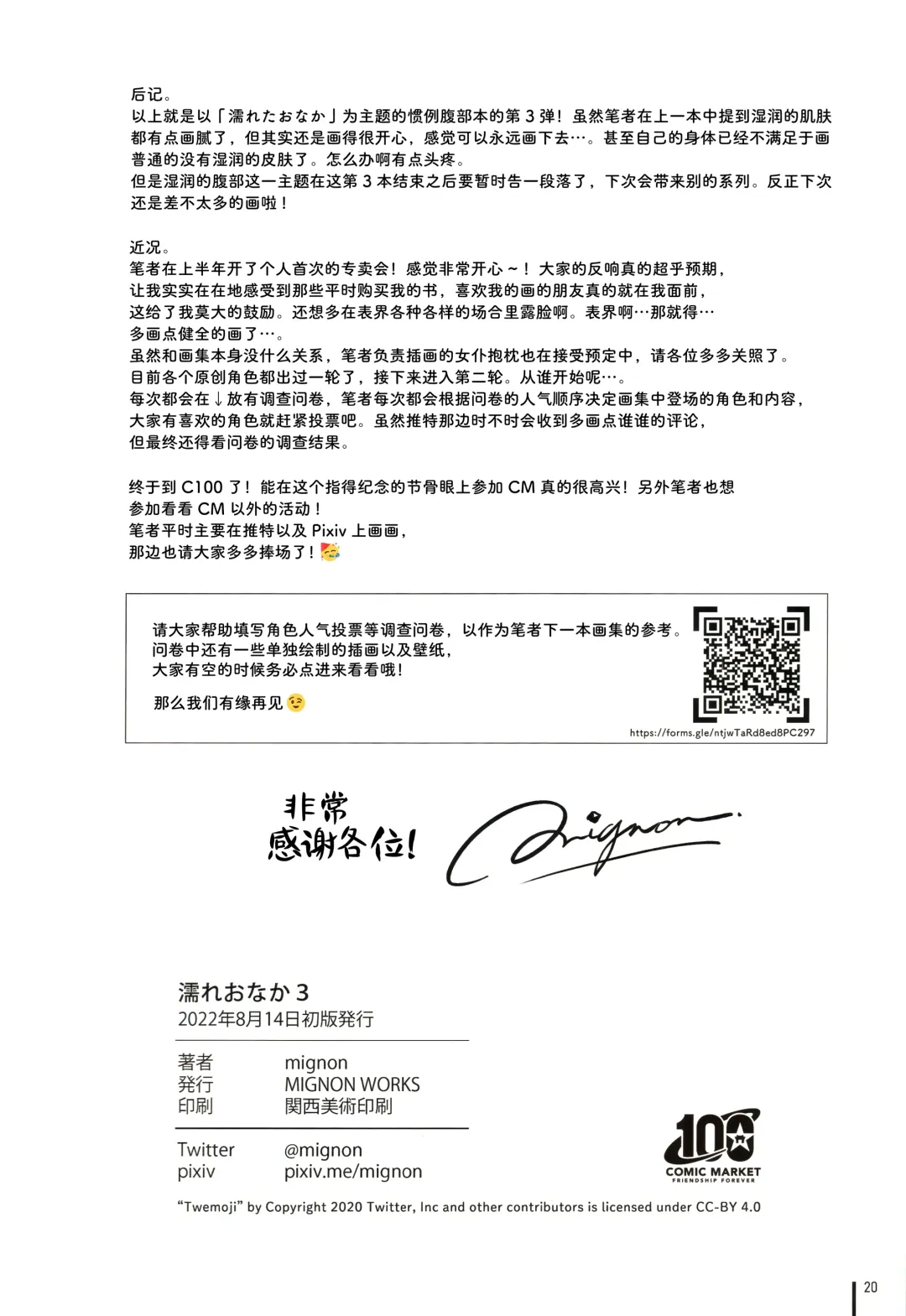 [Mignon] Nure Onaka 3 Fhentai - Page 22