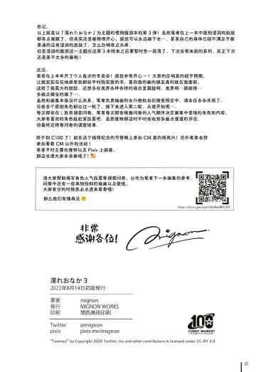 [Mignon] Nure Onaka 3 Fhentai - Page 22