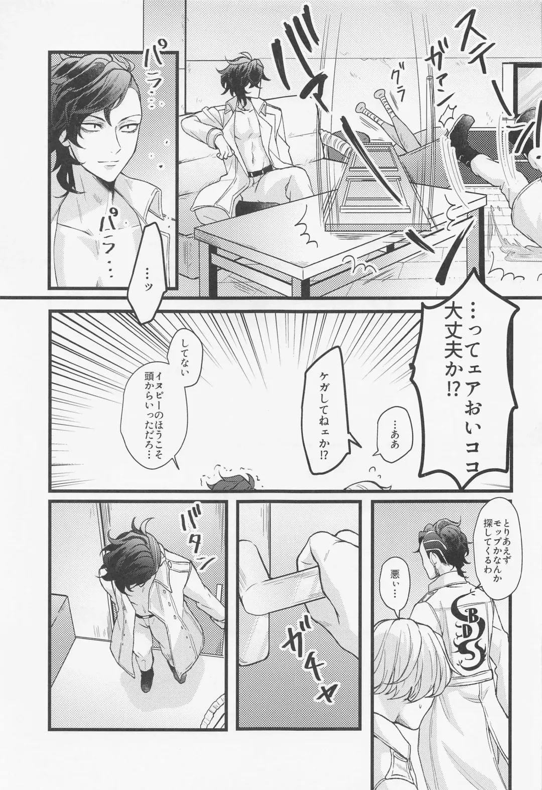 Ore wa Zettai Inupi to Yaru Fhentai - Page 15