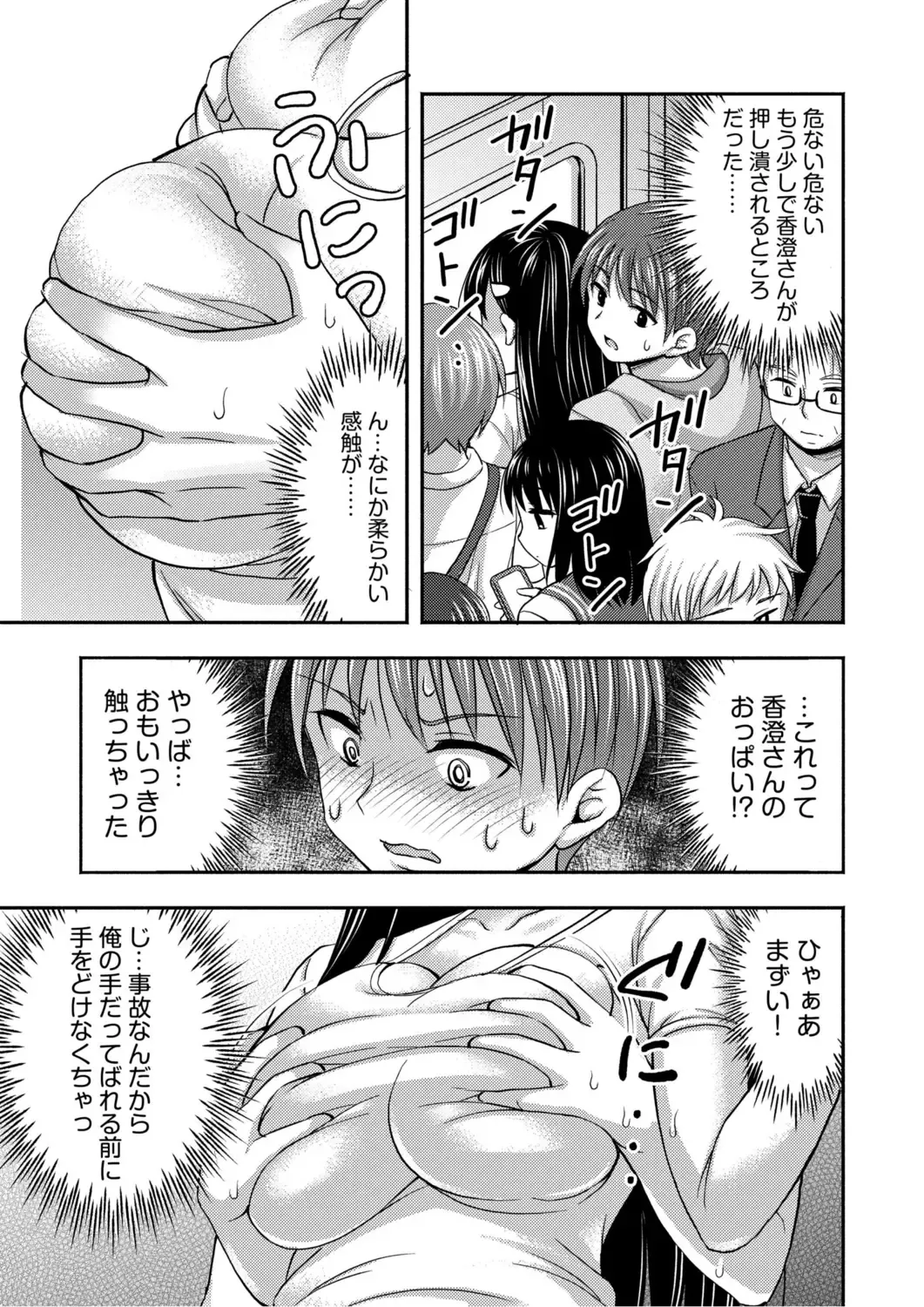 [Tadano Myoushi] Onii-chan no de, Ecchi na Koto shite! Osananajimi to Harem Seikatsu! Fhentai - Page 38