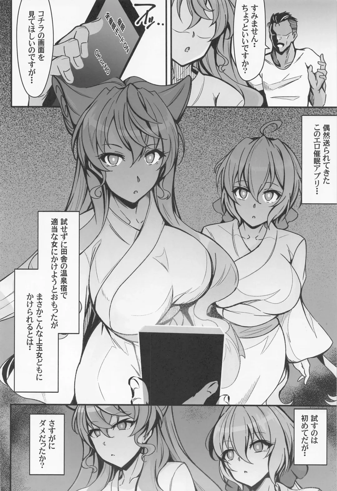[Koyasu Kazu] Cahoro Sousha o Zatsu Saimin de Iinari ni suru Hon Fhentai - Page 5