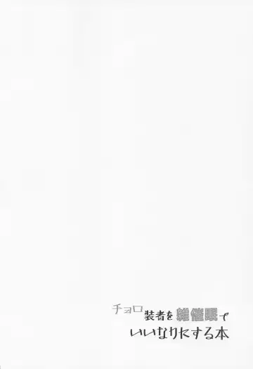 [Koyasu Kazu] Cahoro Sousha o Zatsu Saimin de Iinari ni suru Hon Fhentai - Page 3