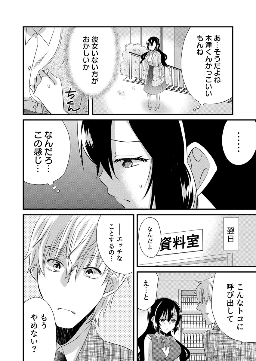 [Yakumo Kinako] 「Barasaretaku nakya… wakaru yo na?」moto ijimerare kkoOL, dōkyū-sei ni ikasareru Fhentai - Page 102