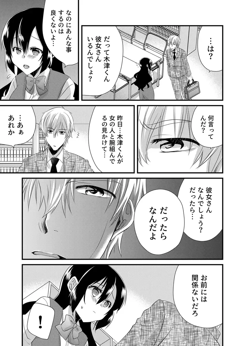 [Yakumo Kinako] 「Barasaretaku nakya… wakaru yo na?」moto ijimerare kkoOL, dōkyū-sei ni ikasareru Fhentai - Page 103