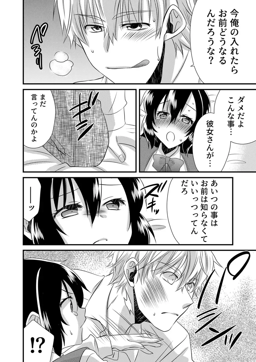 [Yakumo Kinako] 「Barasaretaku nakya… wakaru yo na?」moto ijimerare kkoOL, dōkyū-sei ni ikasareru Fhentai - Page 120