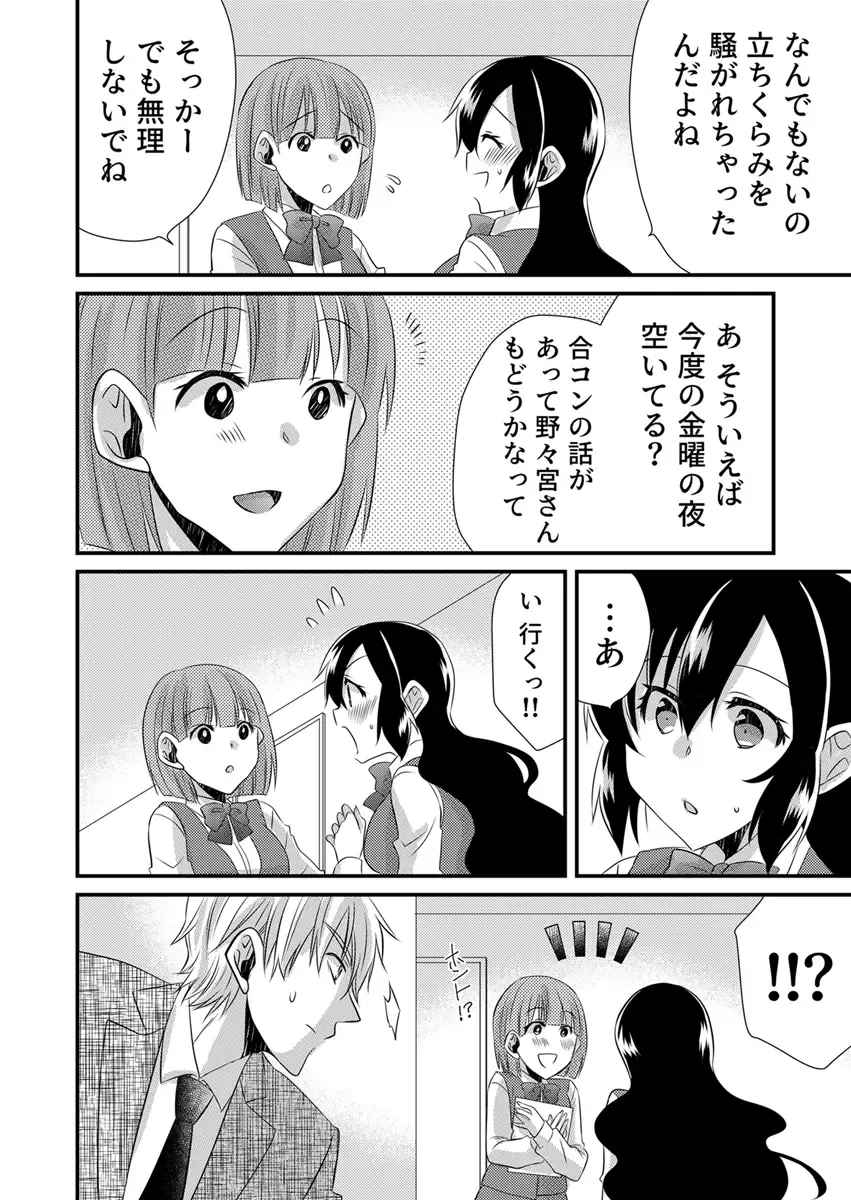 [Yakumo Kinako] 「Barasaretaku nakya… wakaru yo na?」moto ijimerare kkoOL, dōkyū-sei ni ikasareru Fhentai - Page 122