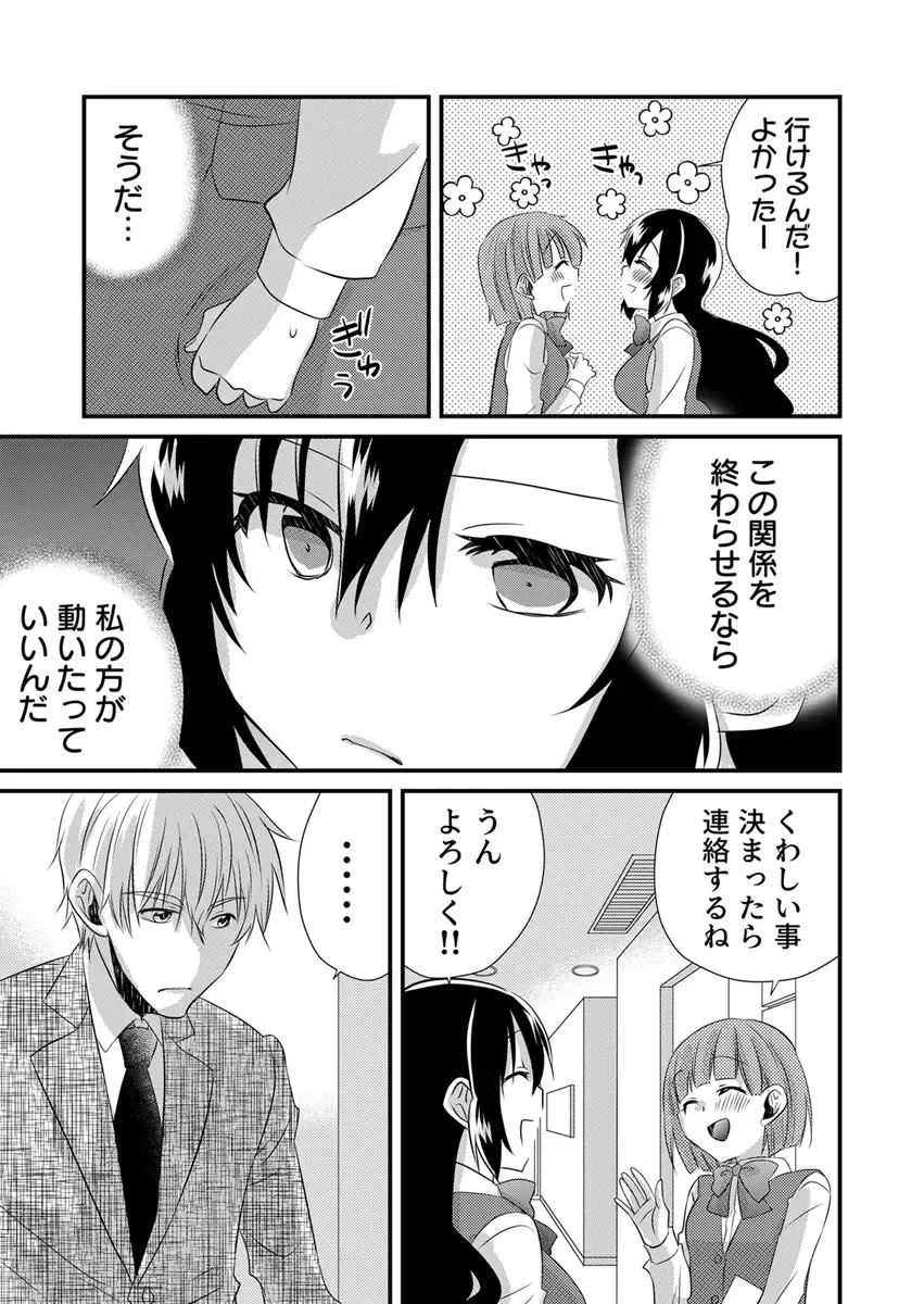 [Yakumo Kinako] 「Barasaretaku nakya… wakaru yo na?」moto ijimerare kkoOL, dōkyū-sei ni ikasareru Fhentai - Page 123