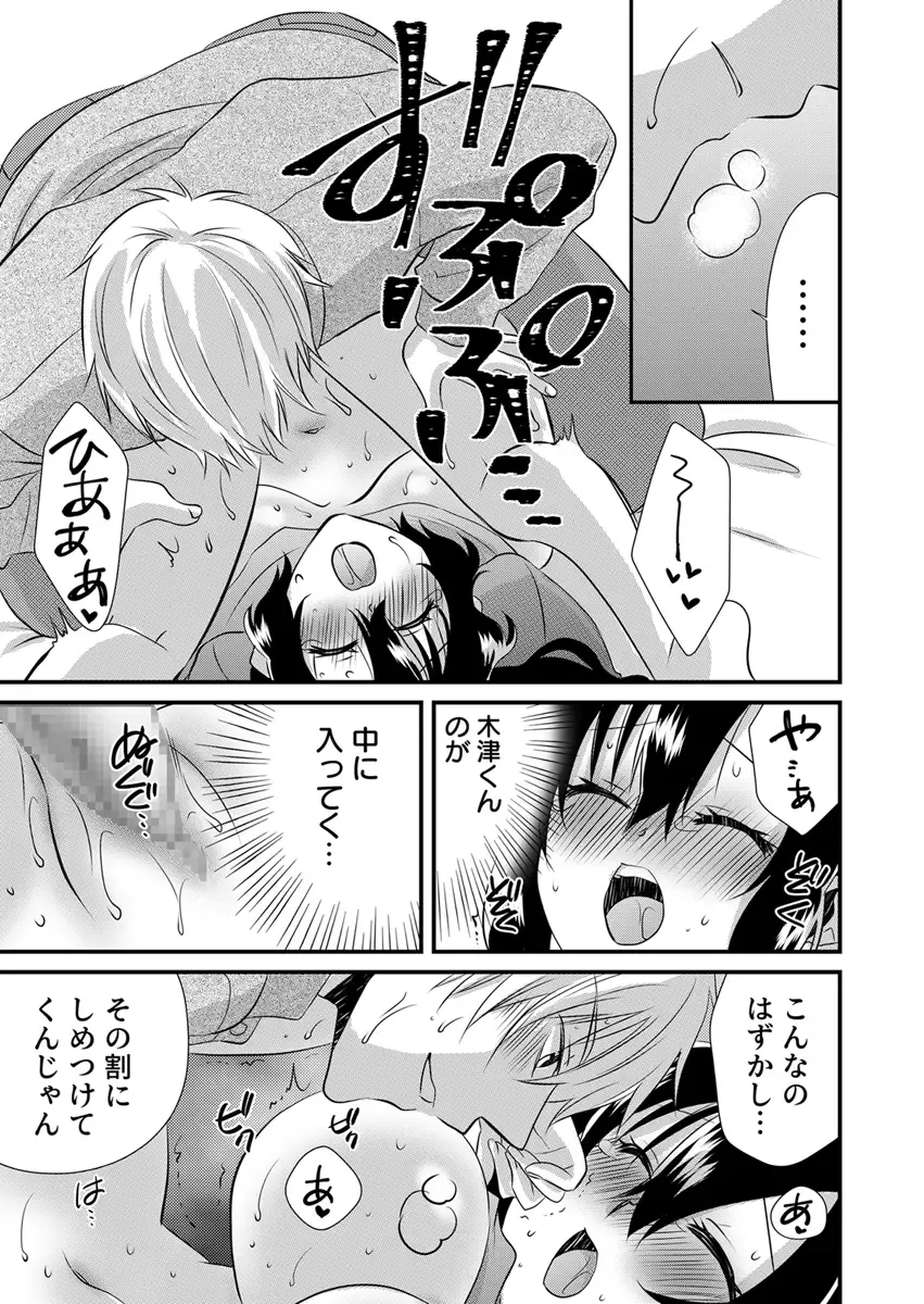 [Yakumo Kinako] 「Barasaretaku nakya… wakaru yo na?」moto ijimerare kkoOL, dōkyū-sei ni ikasareru Fhentai - Page 141