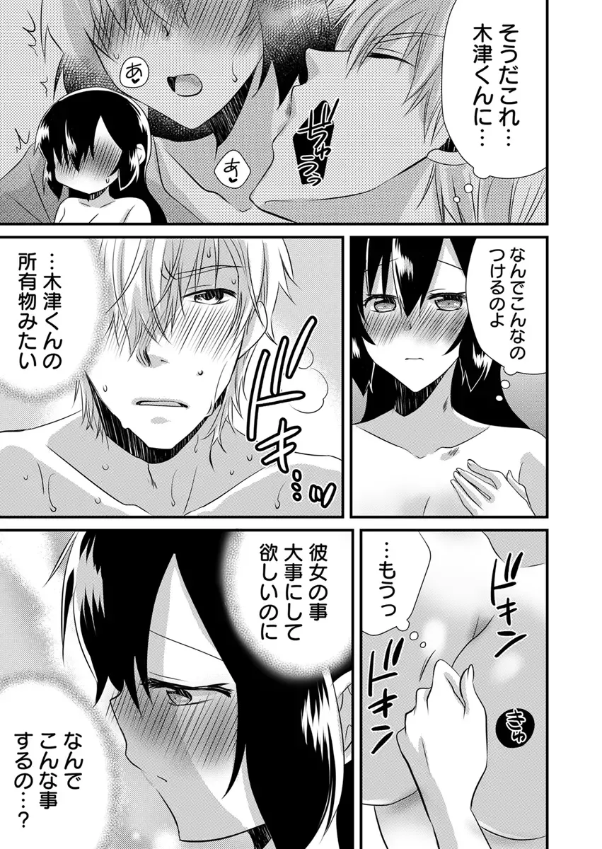 [Yakumo Kinako] 「Barasaretaku nakya… wakaru yo na?」moto ijimerare kkoOL, dōkyū-sei ni ikasareru Fhentai - Page 147