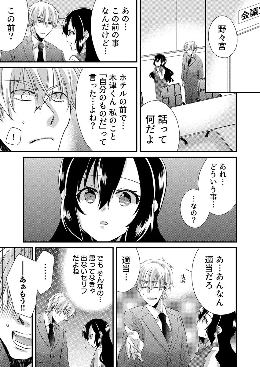 [Yakumo Kinako] 「Barasaretaku nakya… wakaru yo na?」moto ijimerare kkoOL, dōkyū-sei ni ikasareru Fhentai - Page 149