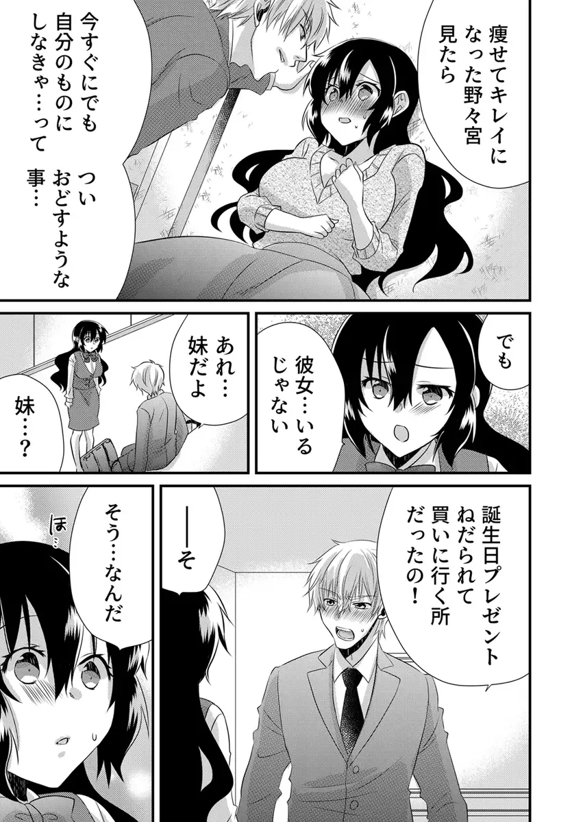 [Yakumo Kinako] 「Barasaretaku nakya… wakaru yo na?」moto ijimerare kkoOL, dōkyū-sei ni ikasareru Fhentai - Page 153