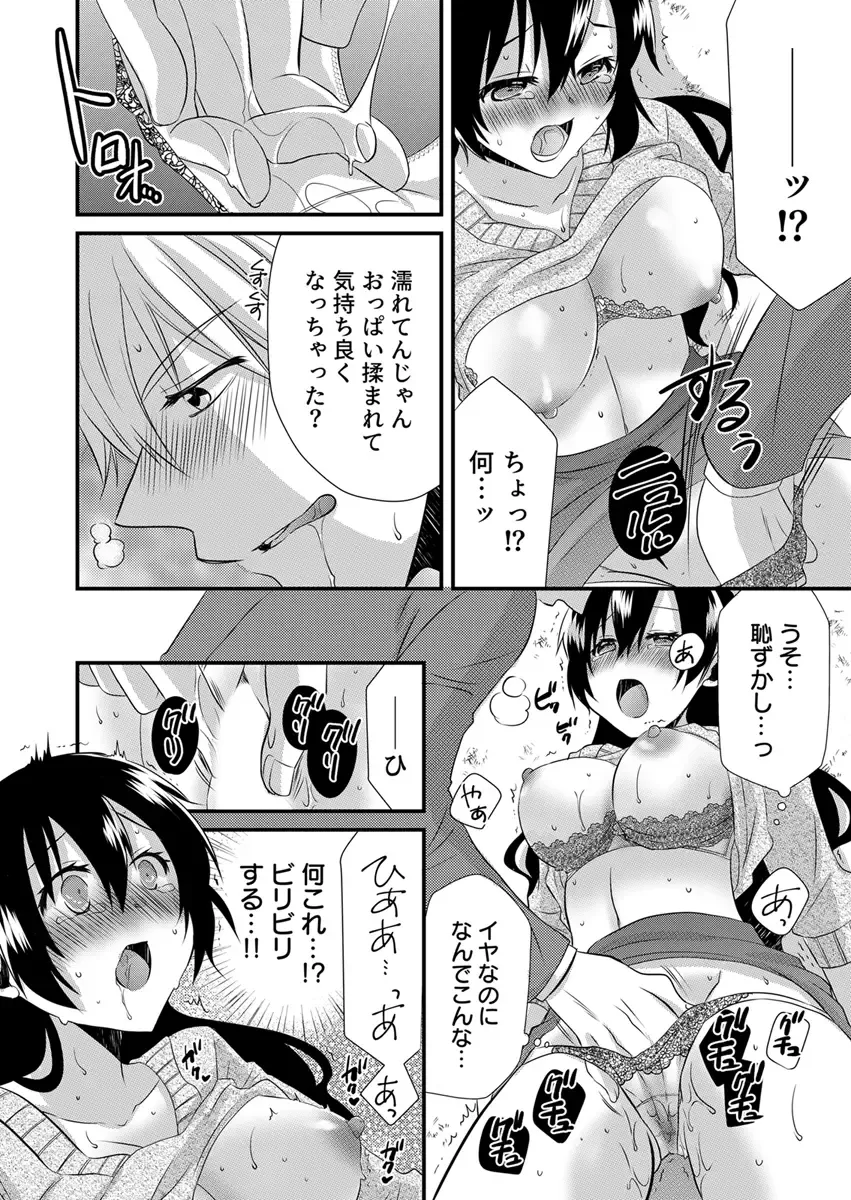 [Yakumo Kinako] 「Barasaretaku nakya… wakaru yo na?」moto ijimerare kkoOL, dōkyū-sei ni ikasareru Fhentai - Page 18
