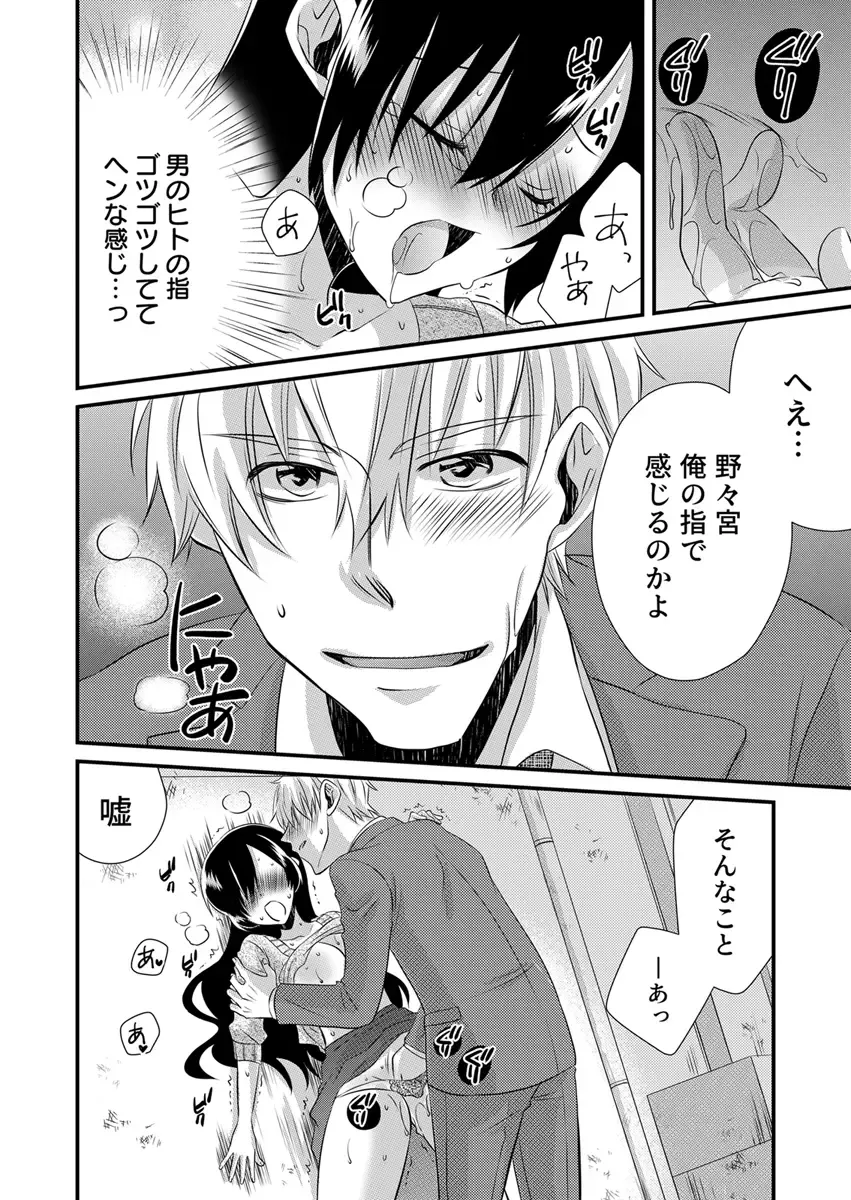 [Yakumo Kinako] 「Barasaretaku nakya… wakaru yo na?」moto ijimerare kkoOL, dōkyū-sei ni ikasareru Fhentai - Page 22