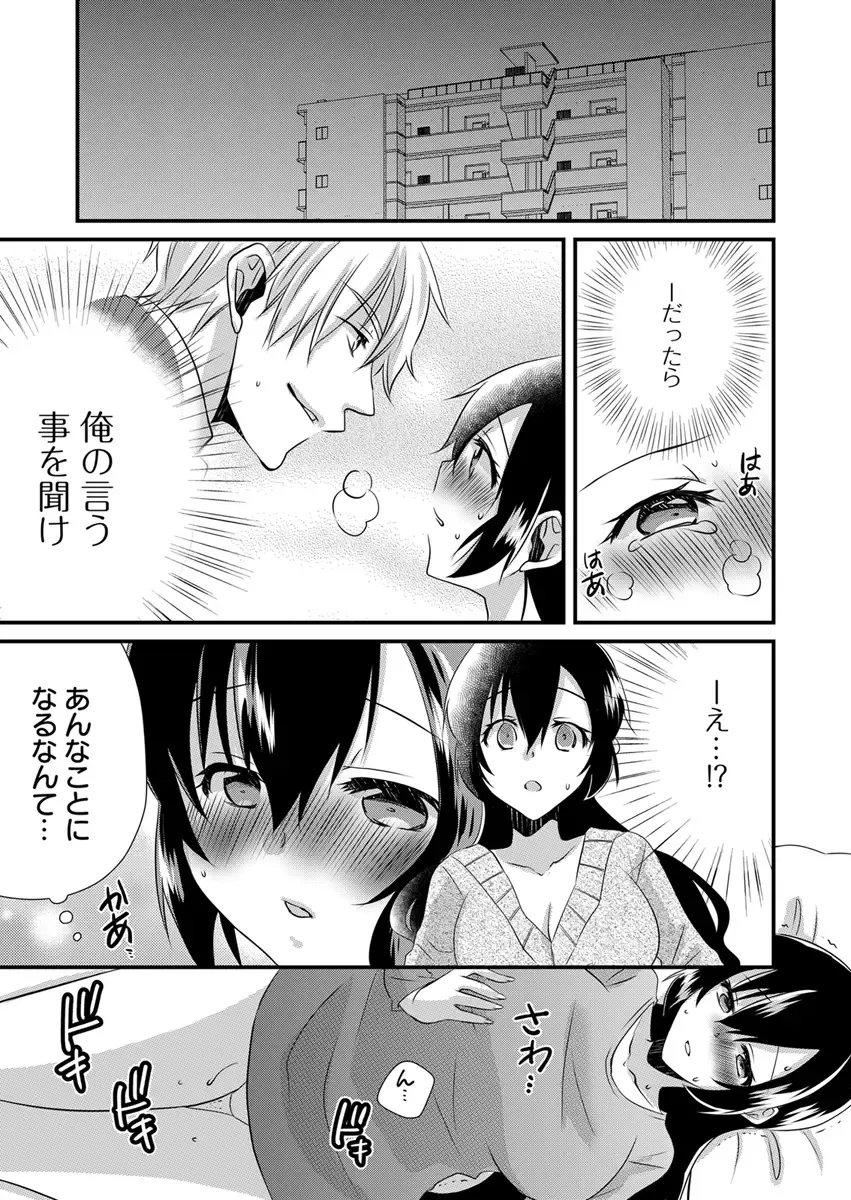 [Yakumo Kinako] 「Barasaretaku nakya… wakaru yo na?」moto ijimerare kkoOL, dōkyū-sei ni ikasareru Fhentai - Page 29