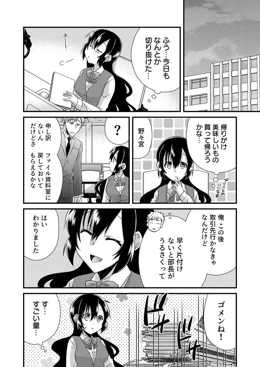 [Yakumo Kinako] 「Barasaretaku nakya… wakaru yo na?」moto ijimerare kkoOL, dōkyū-sei ni ikasareru Fhentai - Page 34
