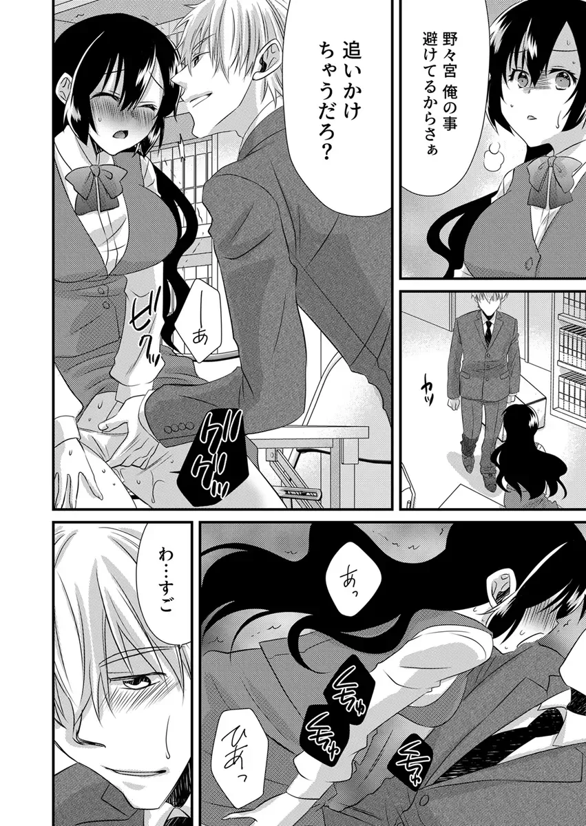 [Yakumo Kinako] 「Barasaretaku nakya… wakaru yo na?」moto ijimerare kkoOL, dōkyū-sei ni ikasareru Fhentai - Page 40