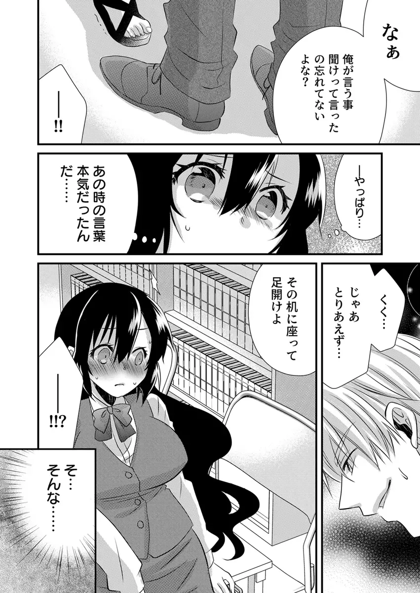 [Yakumo Kinako] 「Barasaretaku nakya… wakaru yo na?」moto ijimerare kkoOL, dōkyū-sei ni ikasareru Fhentai - Page 42