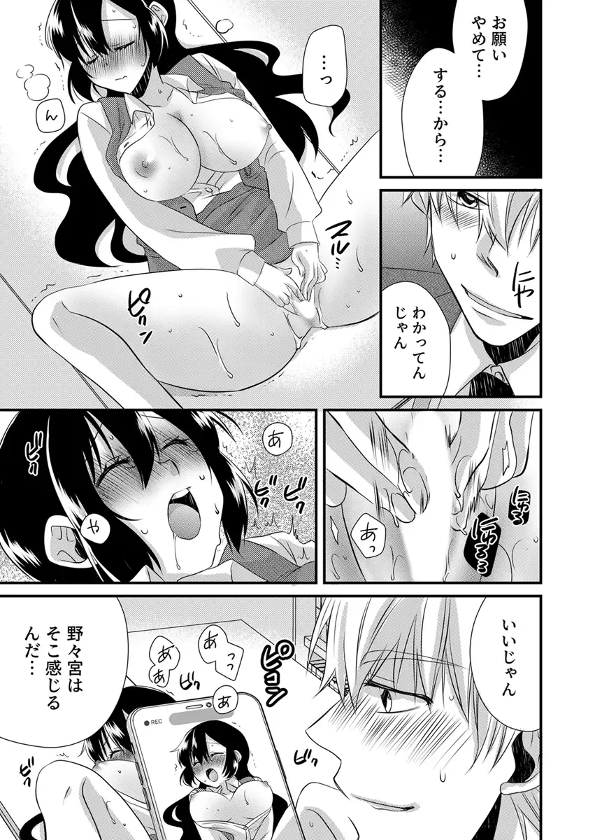 [Yakumo Kinako] 「Barasaretaku nakya… wakaru yo na?」moto ijimerare kkoOL, dōkyū-sei ni ikasareru Fhentai - Page 47