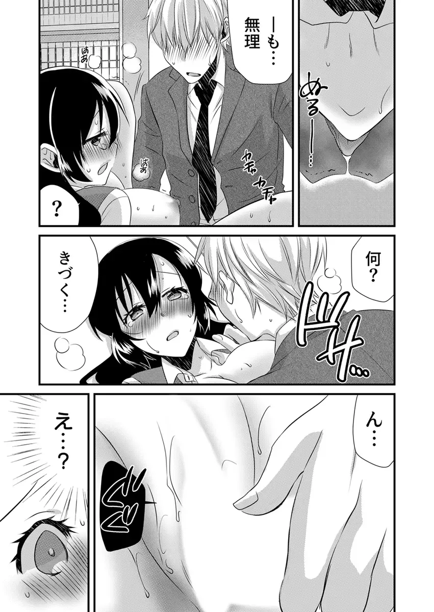 [Yakumo Kinako] 「Barasaretaku nakya… wakaru yo na?」moto ijimerare kkoOL, dōkyū-sei ni ikasareru Fhentai - Page 51