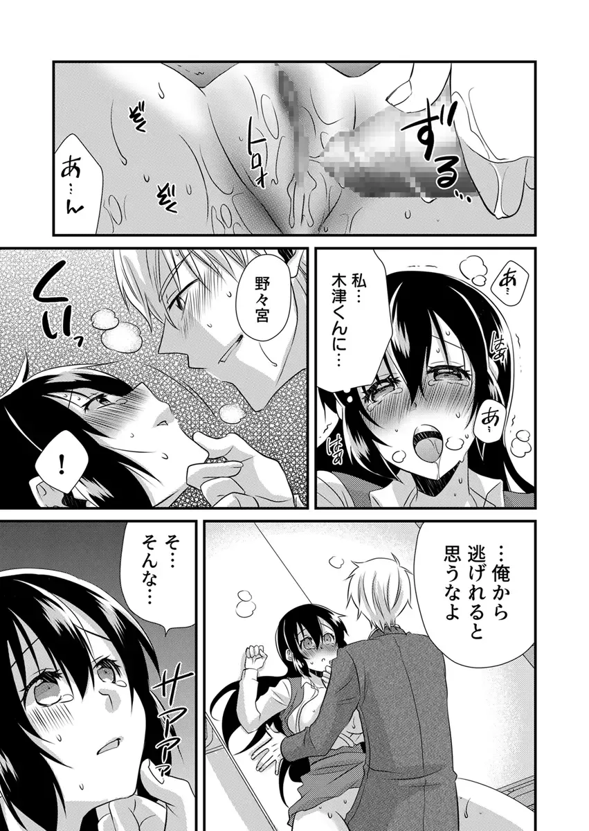 [Yakumo Kinako] 「Barasaretaku nakya… wakaru yo na?」moto ijimerare kkoOL, dōkyū-sei ni ikasareru Fhentai - Page 61