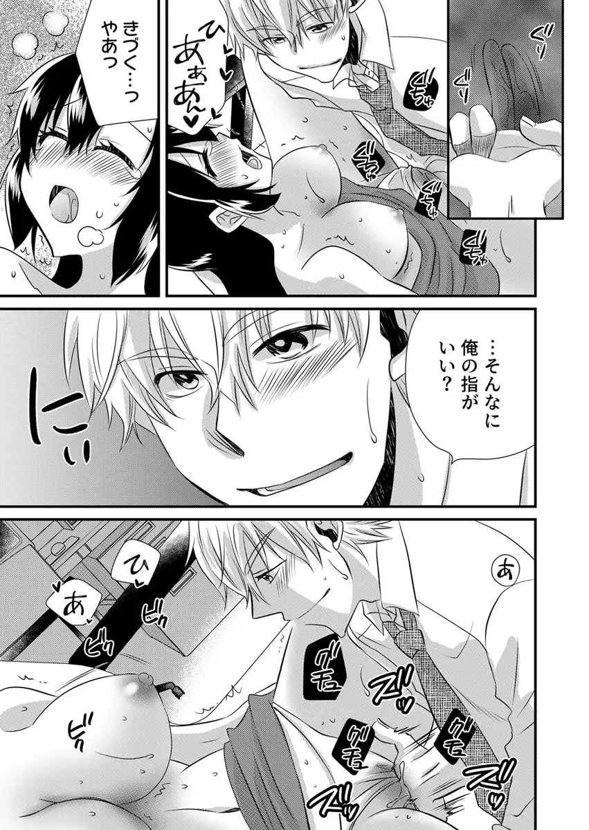[Yakumo Kinako] 「Barasaretaku nakya… wakaru yo na?」moto ijimerare kkoOL, dōkyū-sei ni ikasareru Fhentai - Page 75