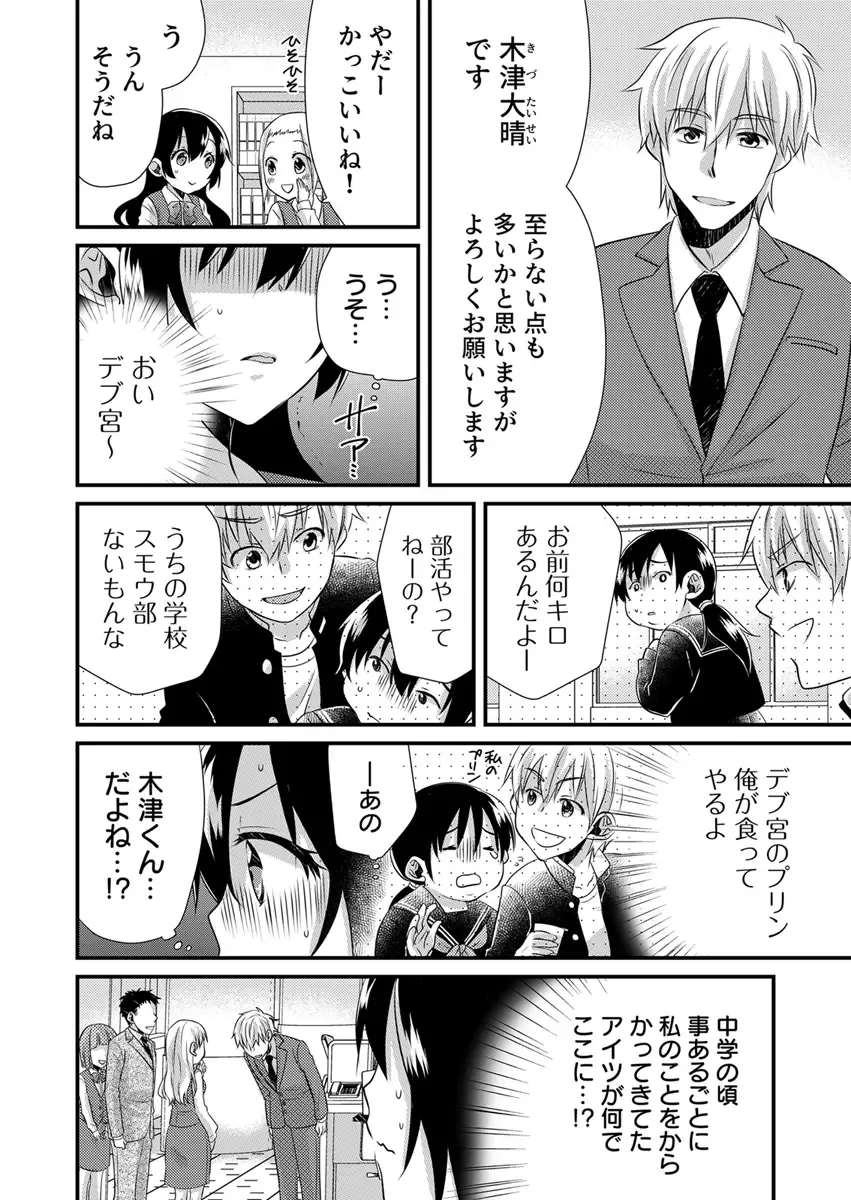 [Yakumo Kinako] 「Barasaretaku nakya… wakaru yo na?」moto ijimerare kkoOL, dōkyū-sei ni ikasareru Fhentai - Page 8