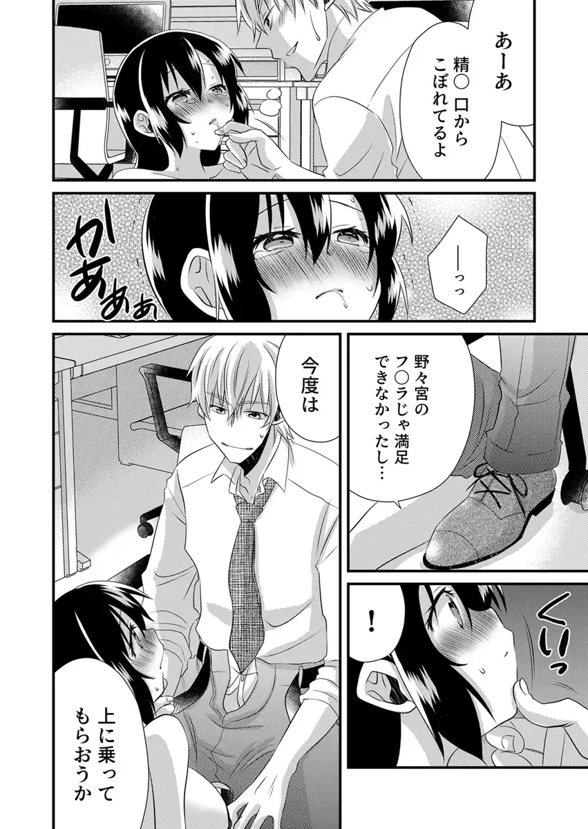 [Yakumo Kinako] 「Barasaretaku nakya… wakaru yo na?」moto ijimerare kkoOL, dōkyū-sei ni ikasareru Fhentai - Page 88