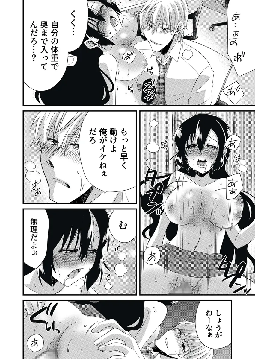 [Yakumo Kinako] 「Barasaretaku nakya… wakaru yo na?」moto ijimerare kkoOL, dōkyū-sei ni ikasareru Fhentai - Page 92