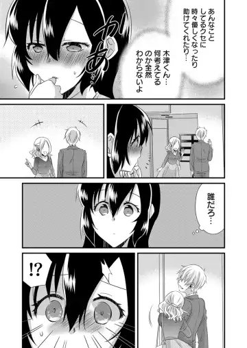 [Yakumo Kinako] 「Barasaretaku nakya… wakaru yo na?」moto ijimerare kkoOL, dōkyū-sei ni ikasareru Fhentai - Page 101