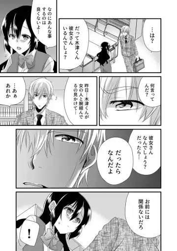 [Yakumo Kinako] 「Barasaretaku nakya… wakaru yo na?」moto ijimerare kkoOL, dōkyū-sei ni ikasareru Fhentai - Page 103