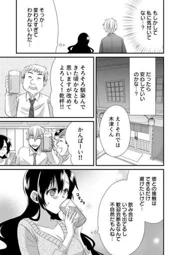 [Yakumo Kinako] 「Barasaretaku nakya… wakaru yo na?」moto ijimerare kkoOL, dōkyū-sei ni ikasareru Fhentai - Page 11