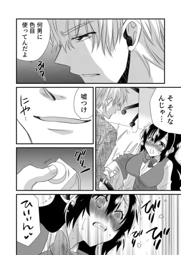 [Yakumo Kinako] 「Barasaretaku nakya… wakaru yo na?」moto ijimerare kkoOL, dōkyū-sei ni ikasareru Fhentai - Page 114