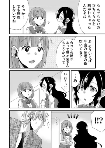 [Yakumo Kinako] 「Barasaretaku nakya… wakaru yo na?」moto ijimerare kkoOL, dōkyū-sei ni ikasareru Fhentai - Page 122