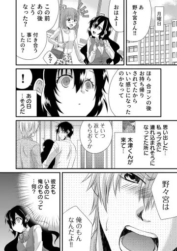 [Yakumo Kinako] 「Barasaretaku nakya… wakaru yo na?」moto ijimerare kkoOL, dōkyū-sei ni ikasareru Fhentai - Page 148