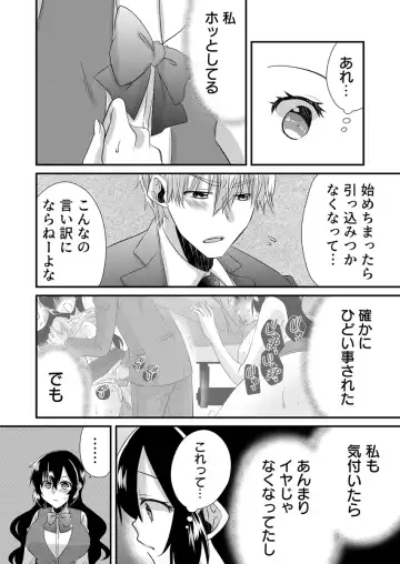 [Yakumo Kinako] 「Barasaretaku nakya… wakaru yo na?」moto ijimerare kkoOL, dōkyū-sei ni ikasareru Fhentai - Page 154