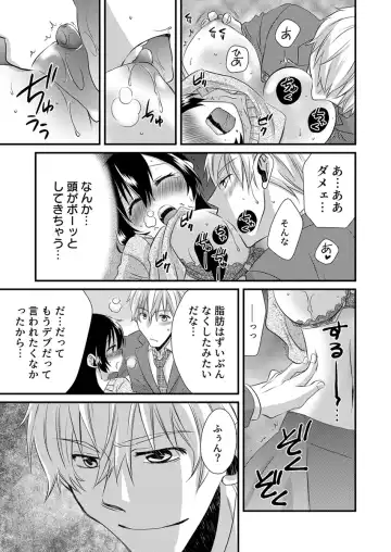 [Yakumo Kinako] 「Barasaretaku nakya… wakaru yo na?」moto ijimerare kkoOL, dōkyū-sei ni ikasareru Fhentai - Page 17