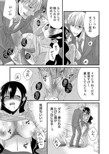 [Yakumo Kinako] 「Barasaretaku nakya… wakaru yo na?」moto ijimerare kkoOL, dōkyū-sei ni ikasareru Fhentai - Page 19