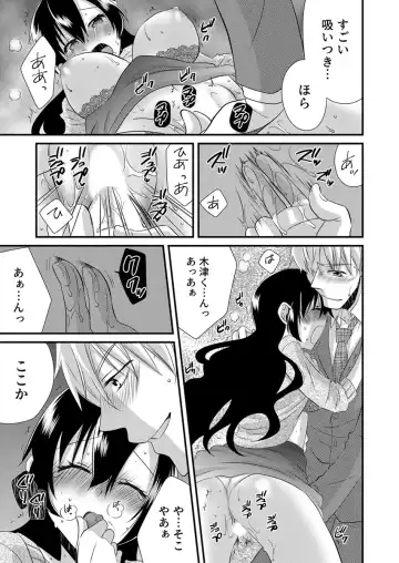 [Yakumo Kinako] 「Barasaretaku nakya… wakaru yo na?」moto ijimerare kkoOL, dōkyū-sei ni ikasareru Fhentai - Page 21