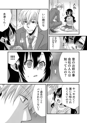 [Yakumo Kinako] 「Barasaretaku nakya… wakaru yo na?」moto ijimerare kkoOL, dōkyū-sei ni ikasareru Fhentai - Page 25