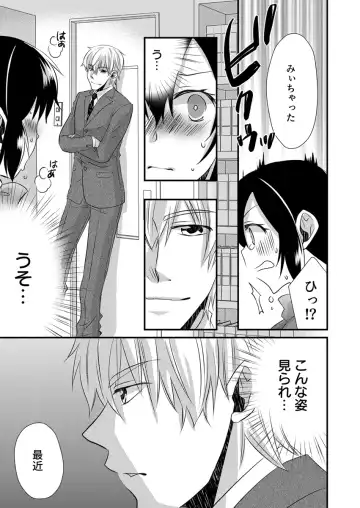 [Yakumo Kinako] 「Barasaretaku nakya… wakaru yo na?」moto ijimerare kkoOL, dōkyū-sei ni ikasareru Fhentai - Page 39