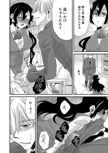 [Yakumo Kinako] 「Barasaretaku nakya… wakaru yo na?」moto ijimerare kkoOL, dōkyū-sei ni ikasareru Fhentai - Page 40